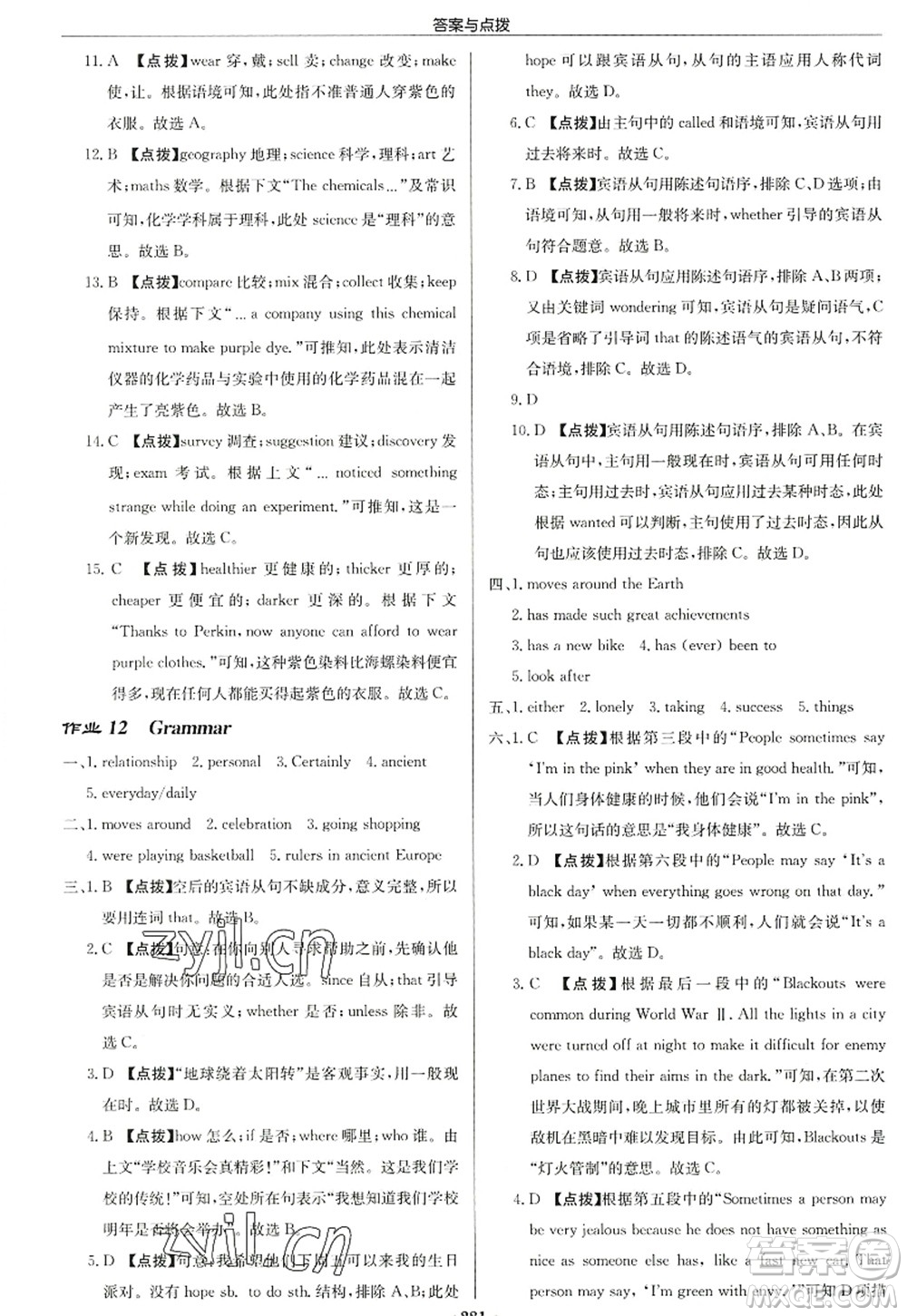 龍門書局2022啟東中學作業(yè)本九年級英語上冊YL譯林版連云港專版答案