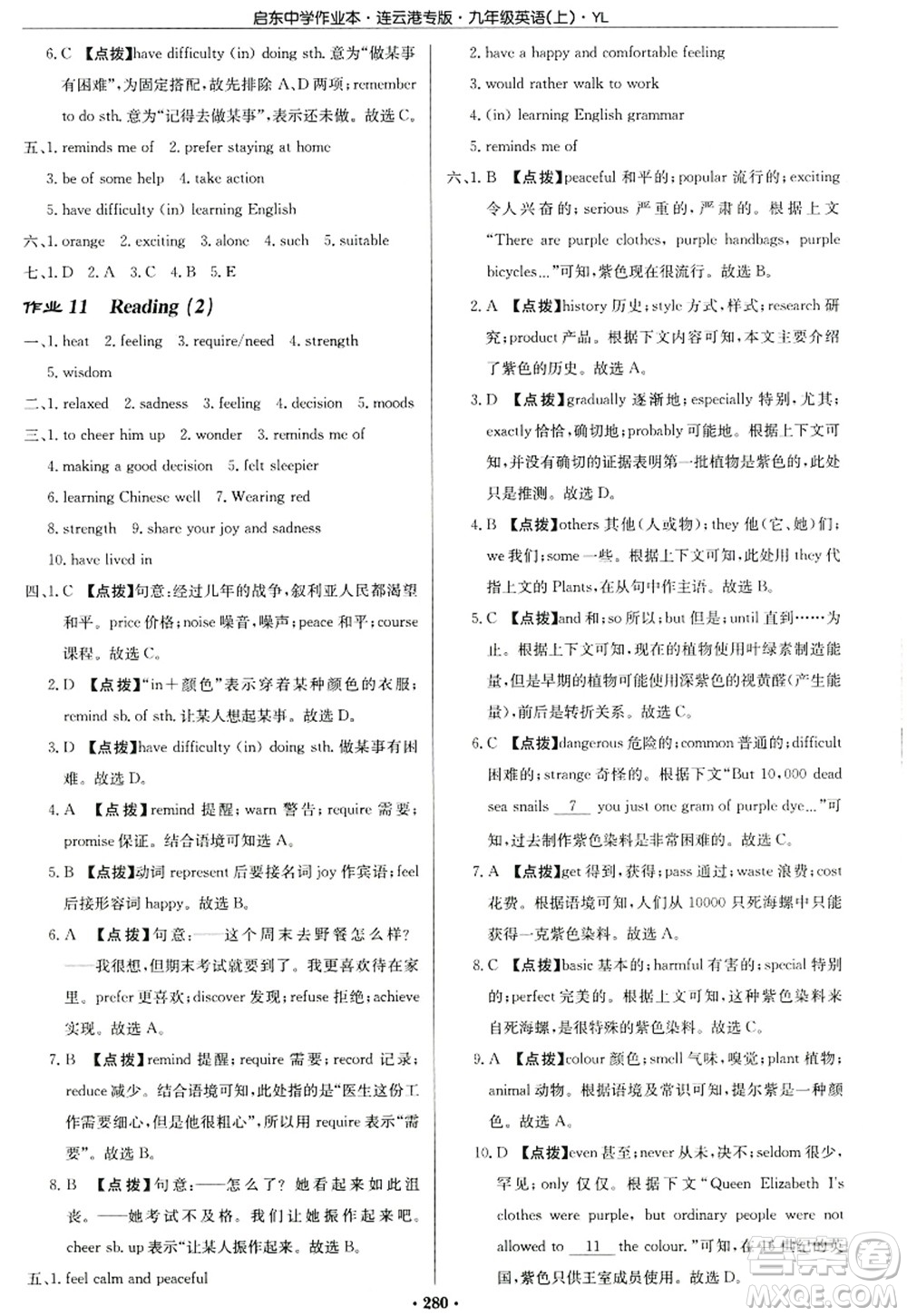 龍門書局2022啟東中學作業(yè)本九年級英語上冊YL譯林版連云港專版答案