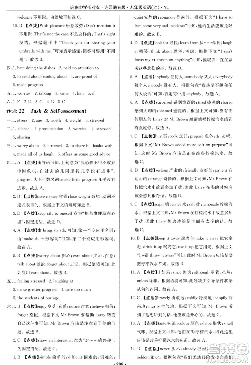 龍門書局2022啟東中學作業(yè)本九年級英語上冊YL譯林版連云港專版答案