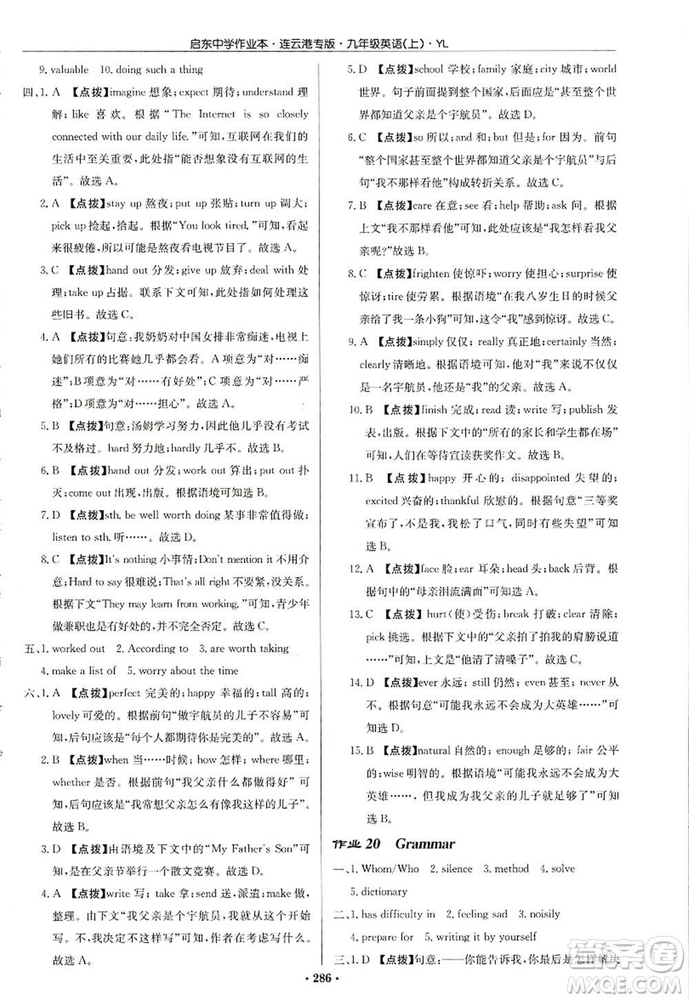 龍門書局2022啟東中學作業(yè)本九年級英語上冊YL譯林版連云港專版答案