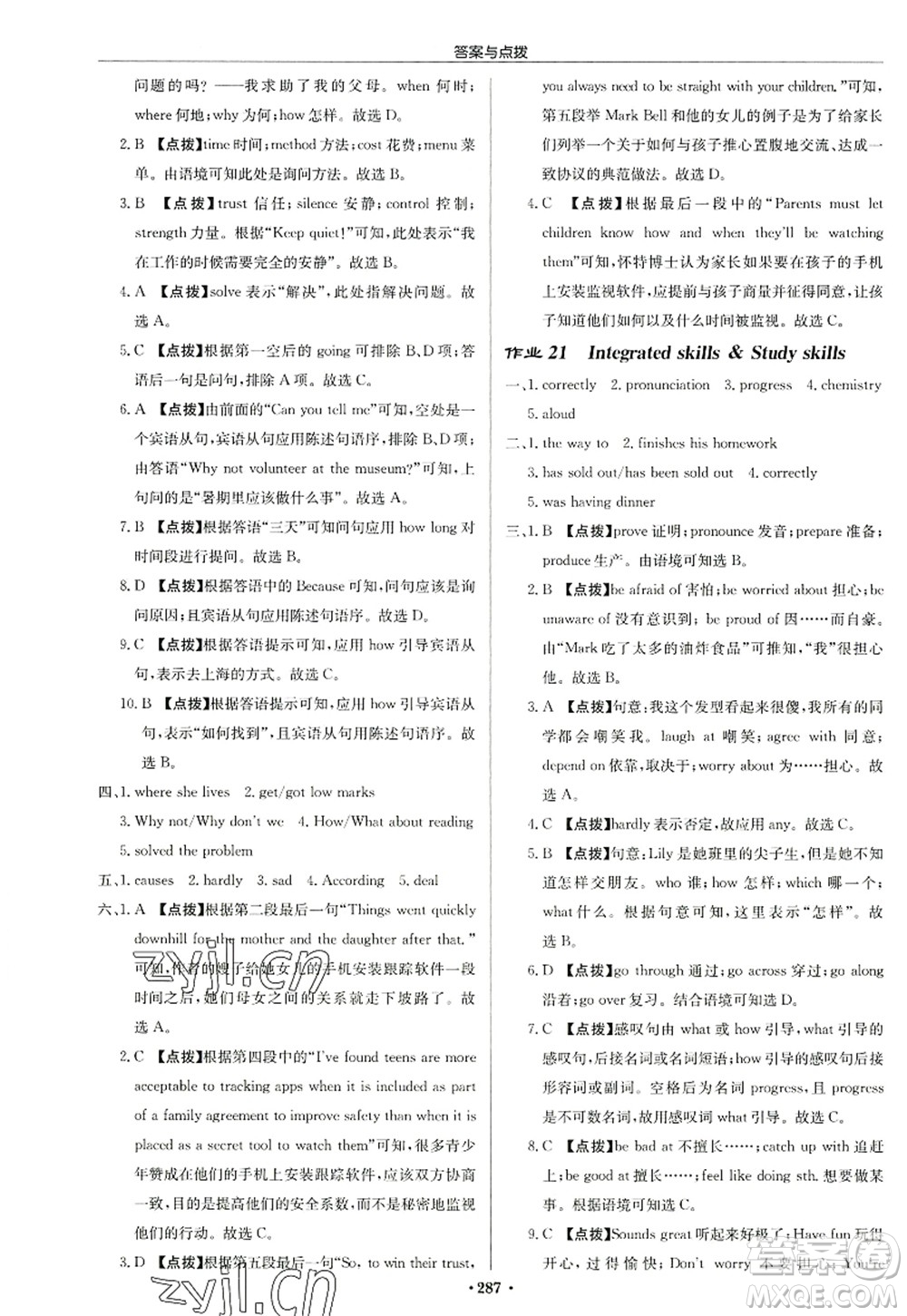 龍門書局2022啟東中學作業(yè)本九年級英語上冊YL譯林版連云港專版答案