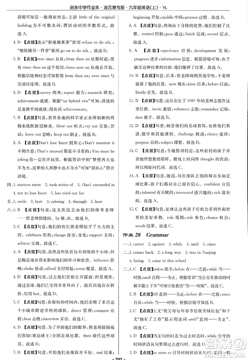 龍門書局2022啟東中學作業(yè)本九年級英語上冊YL譯林版連云港專版答案