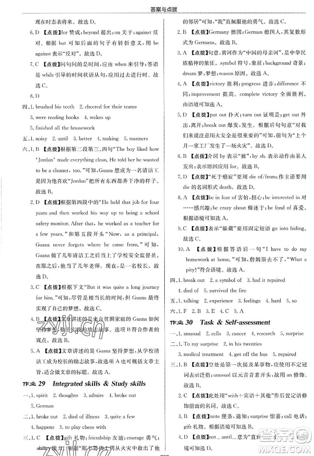 龍門書局2022啟東中學作業(yè)本九年級英語上冊YL譯林版連云港專版答案