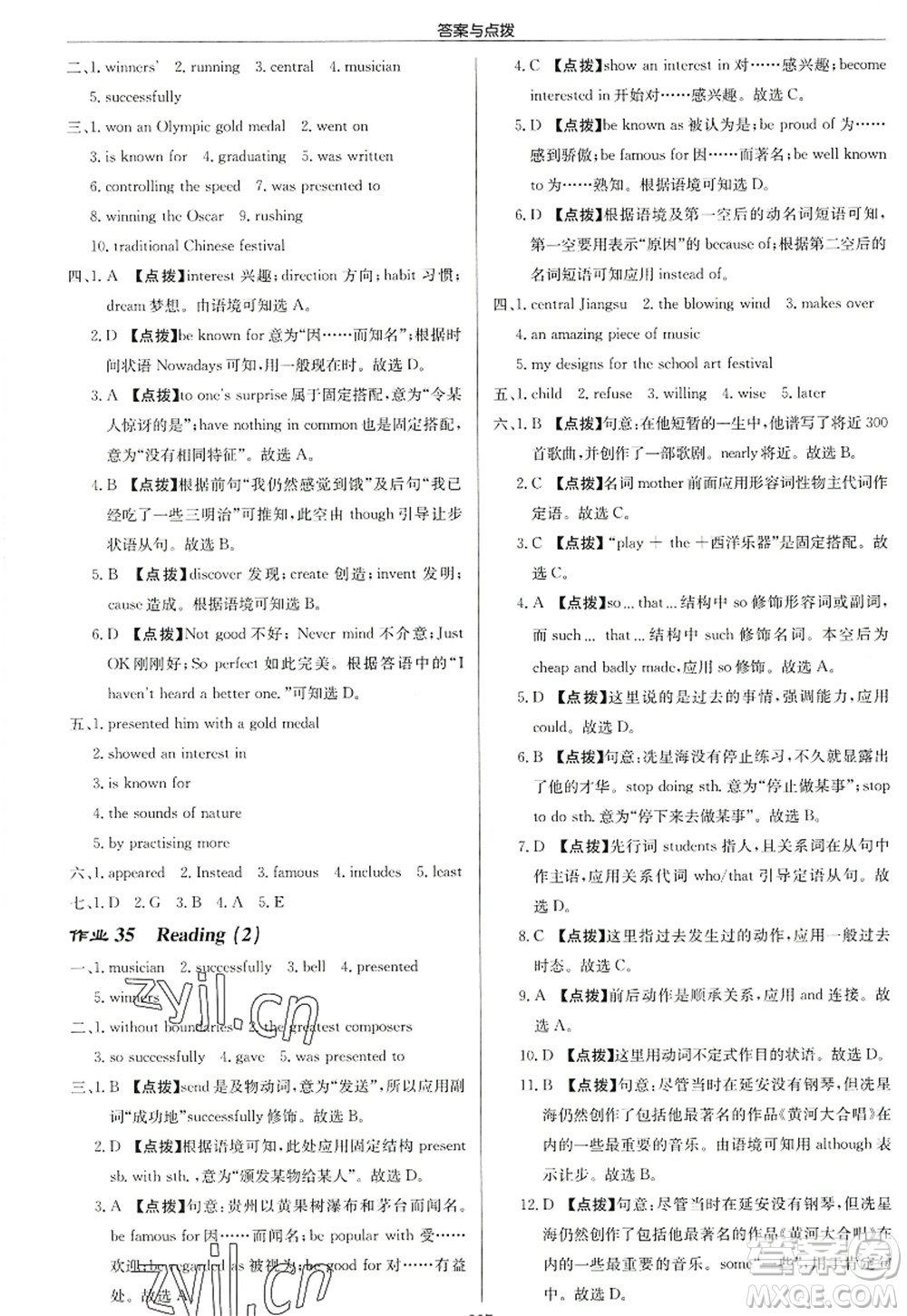 龍門書局2022啟東中學作業(yè)本九年級英語上冊YL譯林版連云港專版答案