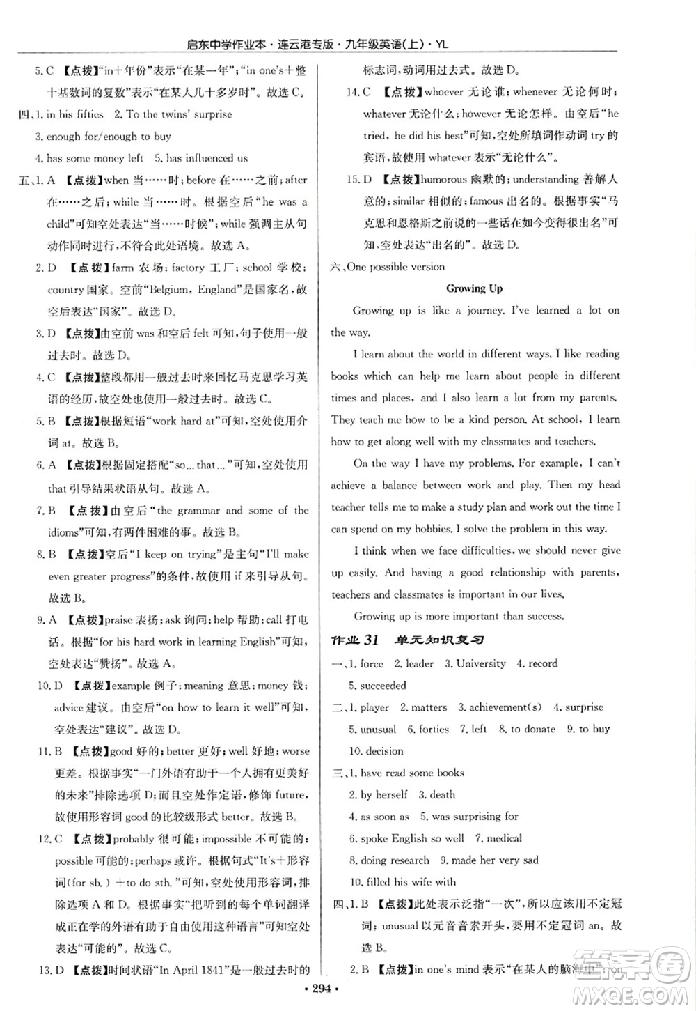 龍門書局2022啟東中學作業(yè)本九年級英語上冊YL譯林版連云港專版答案