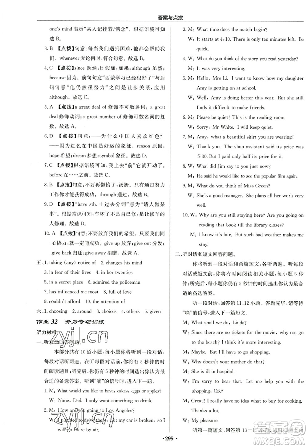 龍門書局2022啟東中學作業(yè)本九年級英語上冊YL譯林版連云港專版答案