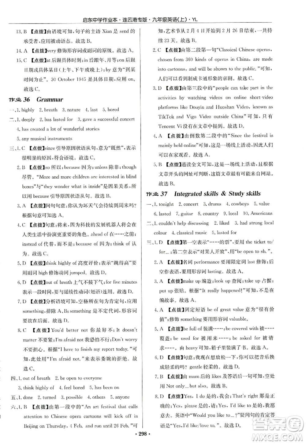 龍門書局2022啟東中學作業(yè)本九年級英語上冊YL譯林版連云港專版答案