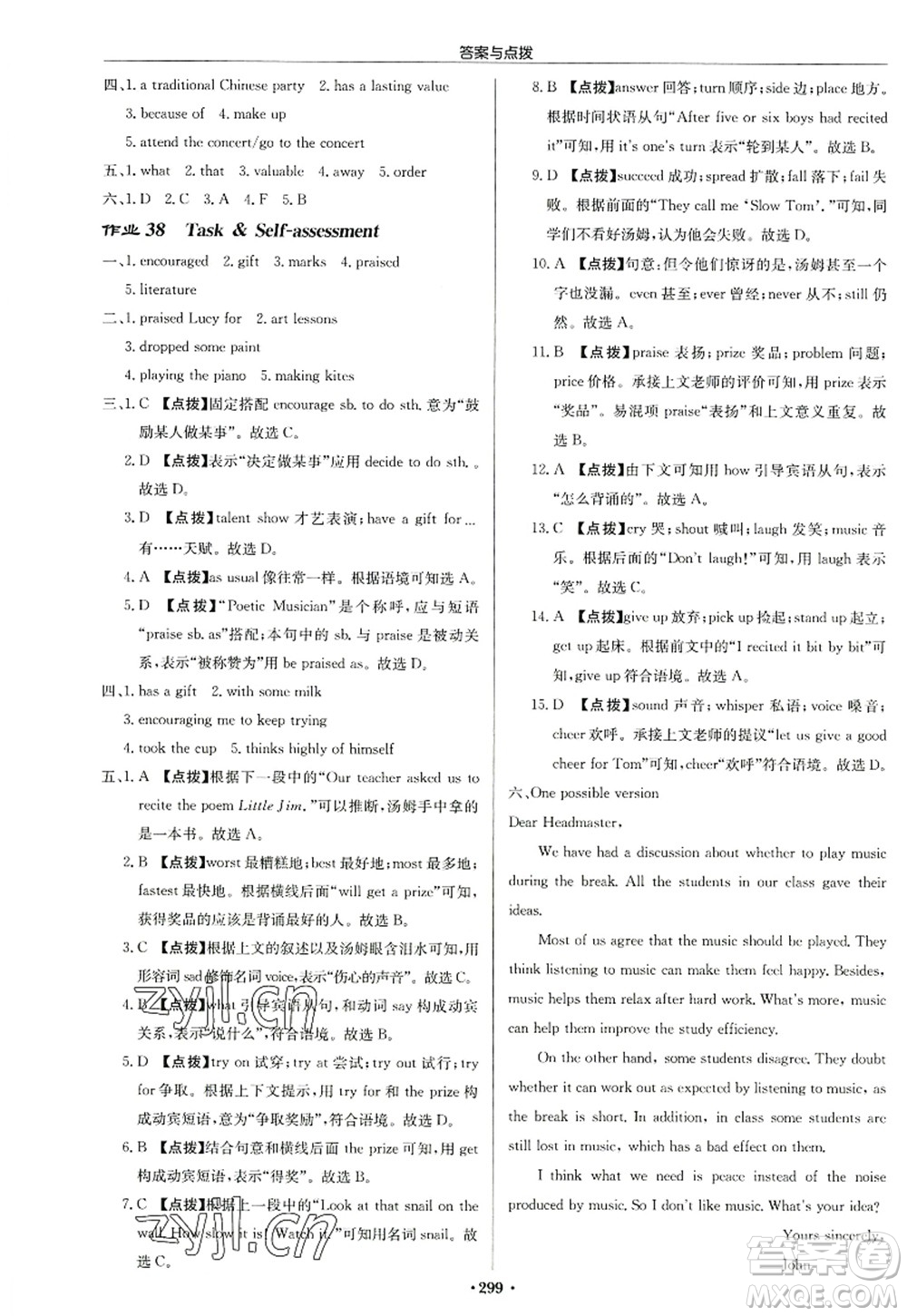 龍門書局2022啟東中學作業(yè)本九年級英語上冊YL譯林版連云港專版答案