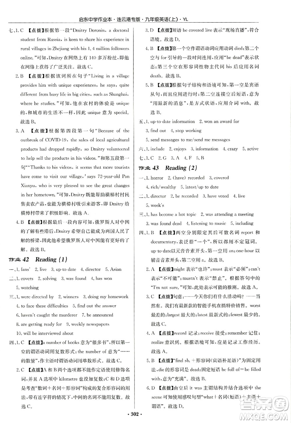 龍門書局2022啟東中學作業(yè)本九年級英語上冊YL譯林版連云港專版答案