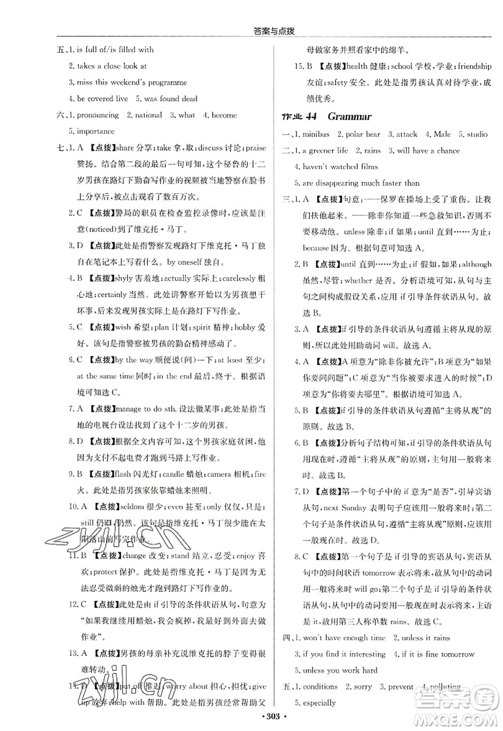 龍門書局2022啟東中學作業(yè)本九年級英語上冊YL譯林版連云港專版答案