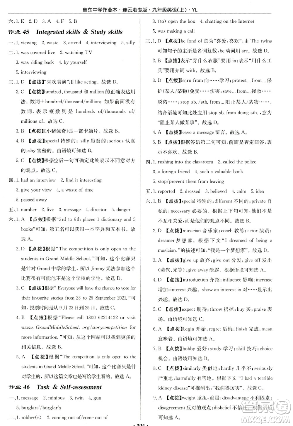 龍門書局2022啟東中學作業(yè)本九年級英語上冊YL譯林版連云港專版答案