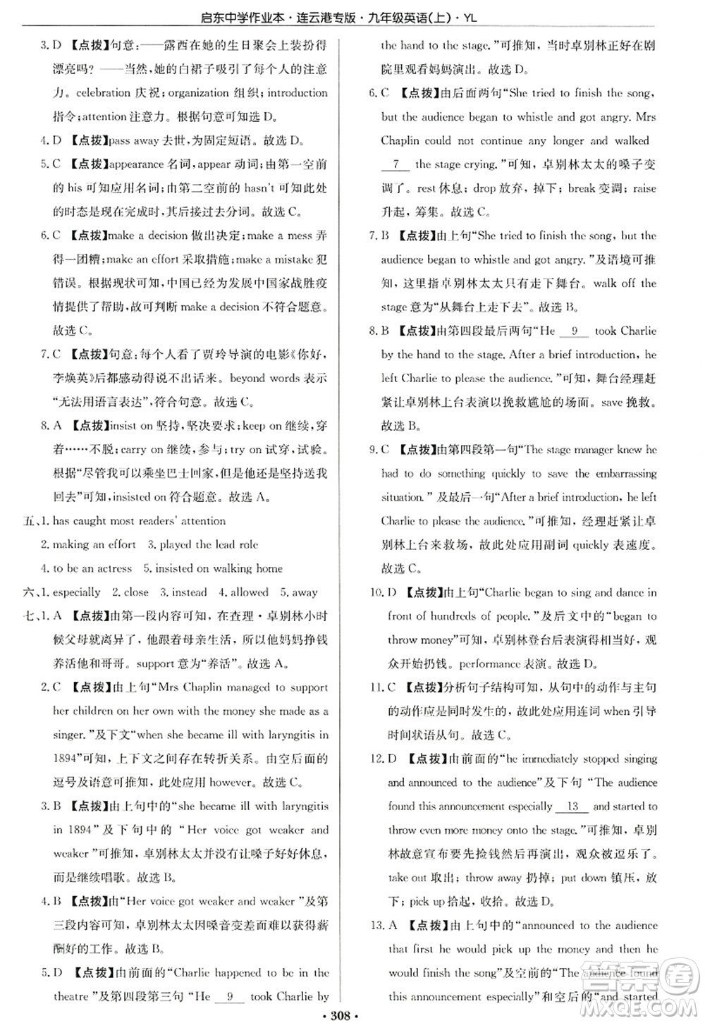 龍門書局2022啟東中學作業(yè)本九年級英語上冊YL譯林版連云港專版答案