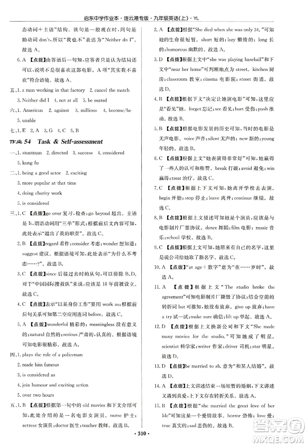 龍門書局2022啟東中學作業(yè)本九年級英語上冊YL譯林版連云港專版答案