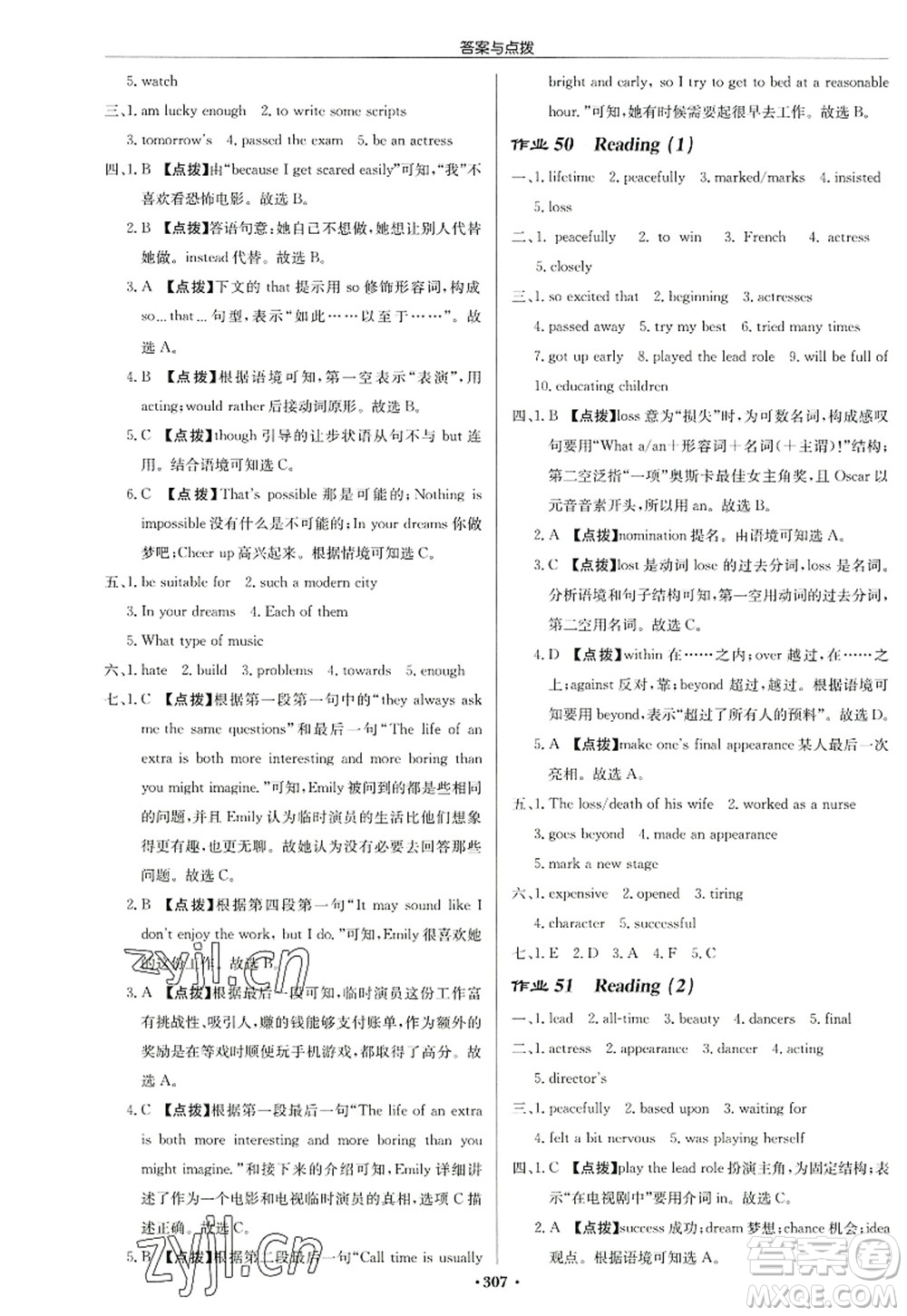 龍門書局2022啟東中學作業(yè)本九年級英語上冊YL譯林版連云港專版答案