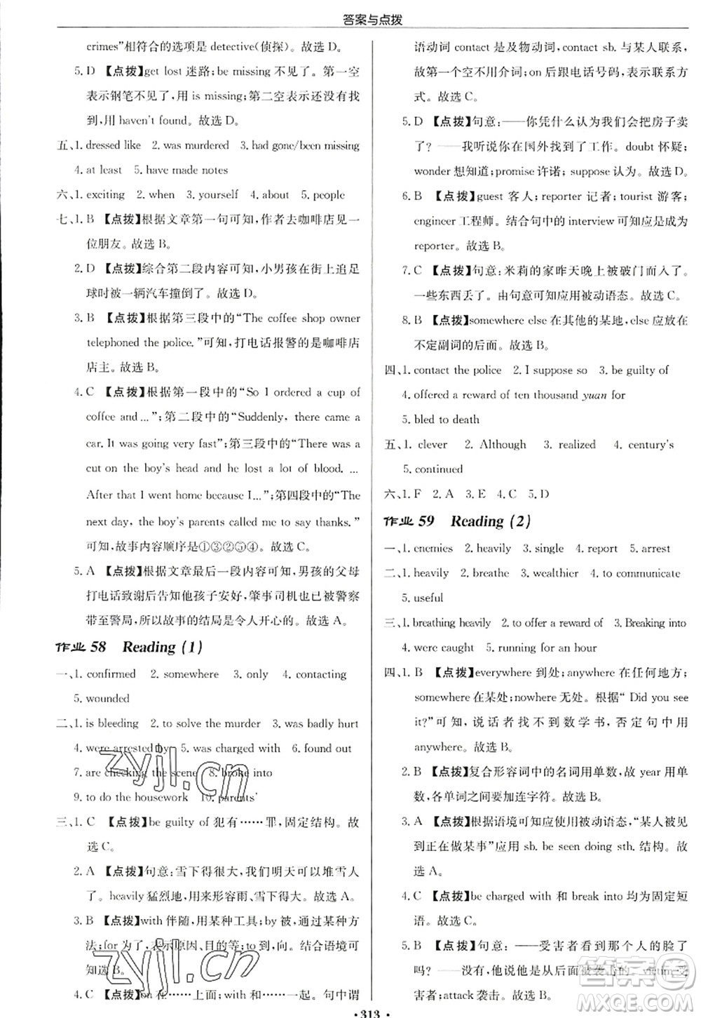 龍門書局2022啟東中學作業(yè)本九年級英語上冊YL譯林版連云港專版答案