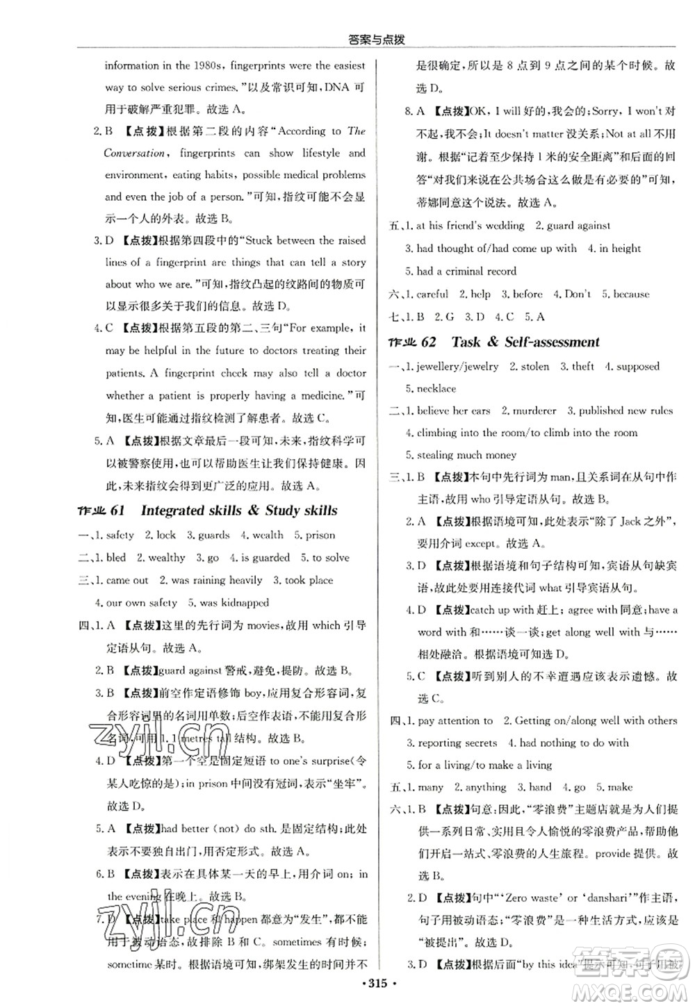 龍門書局2022啟東中學作業(yè)本九年級英語上冊YL譯林版連云港專版答案