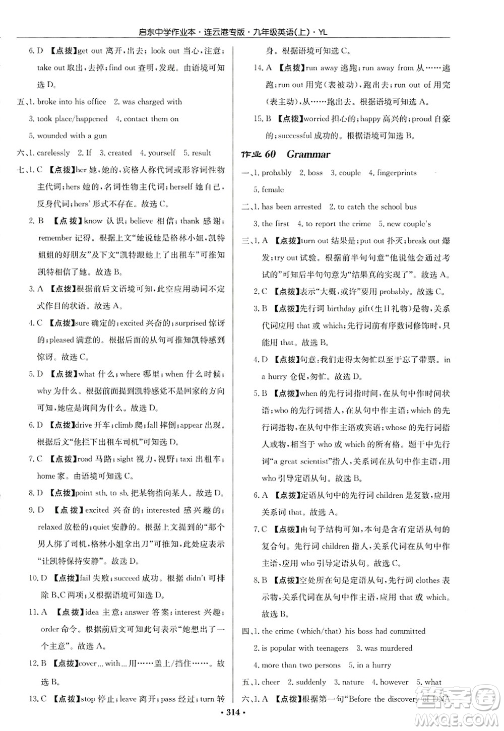 龍門書局2022啟東中學作業(yè)本九年級英語上冊YL譯林版連云港專版答案