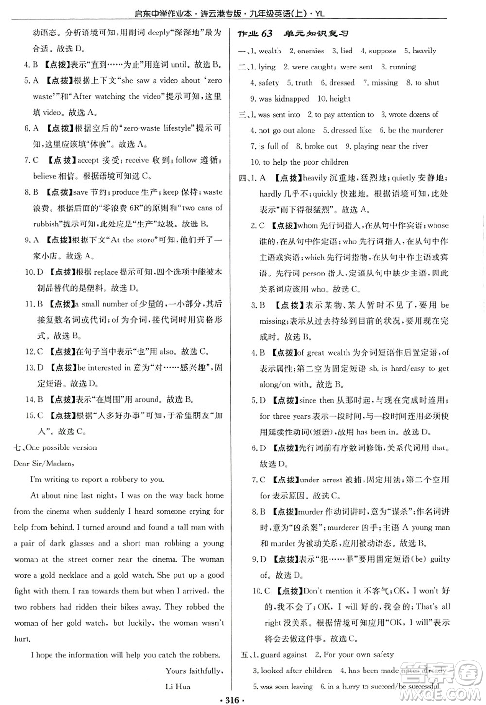 龍門書局2022啟東中學作業(yè)本九年級英語上冊YL譯林版連云港專版答案