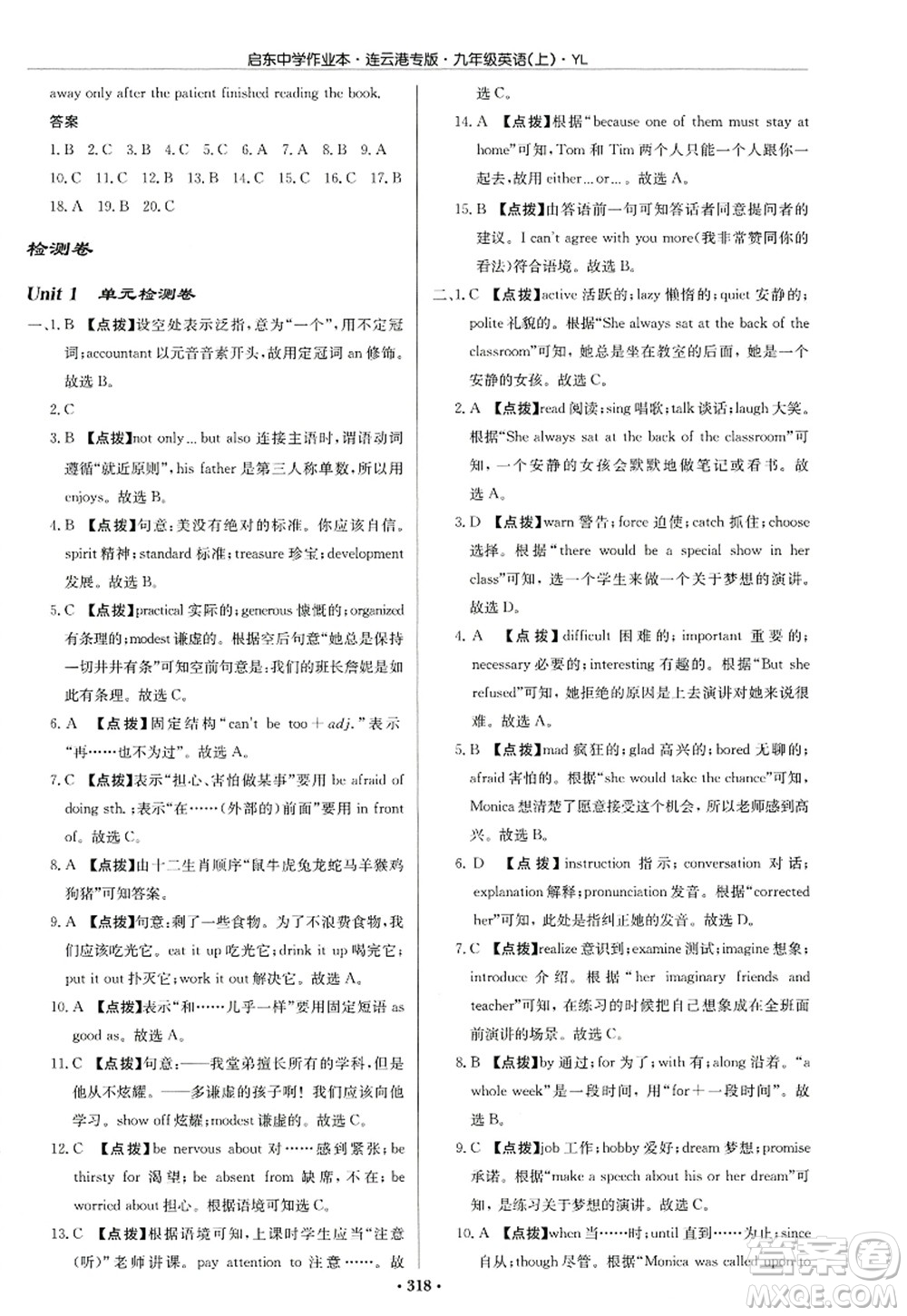 龍門書局2022啟東中學作業(yè)本九年級英語上冊YL譯林版連云港專版答案