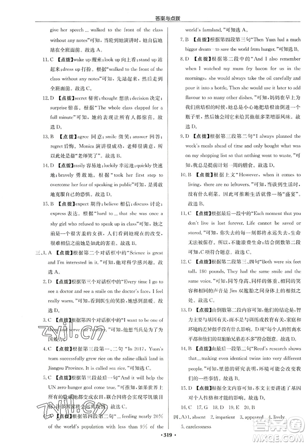 龍門書局2022啟東中學作業(yè)本九年級英語上冊YL譯林版連云港專版答案