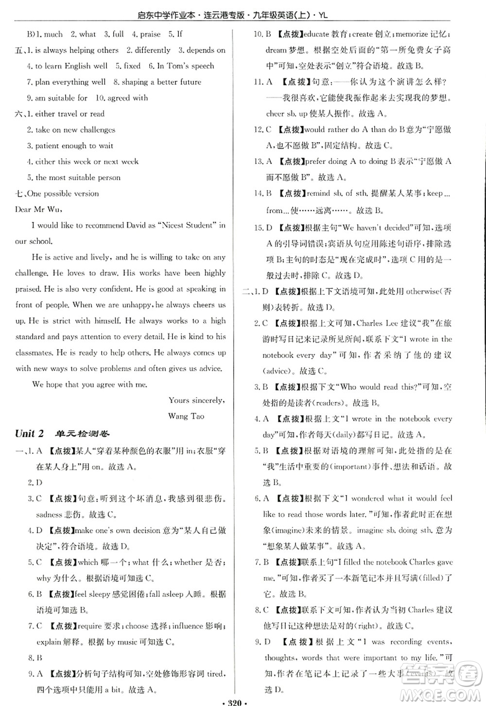 龍門書局2022啟東中學作業(yè)本九年級英語上冊YL譯林版連云港專版答案