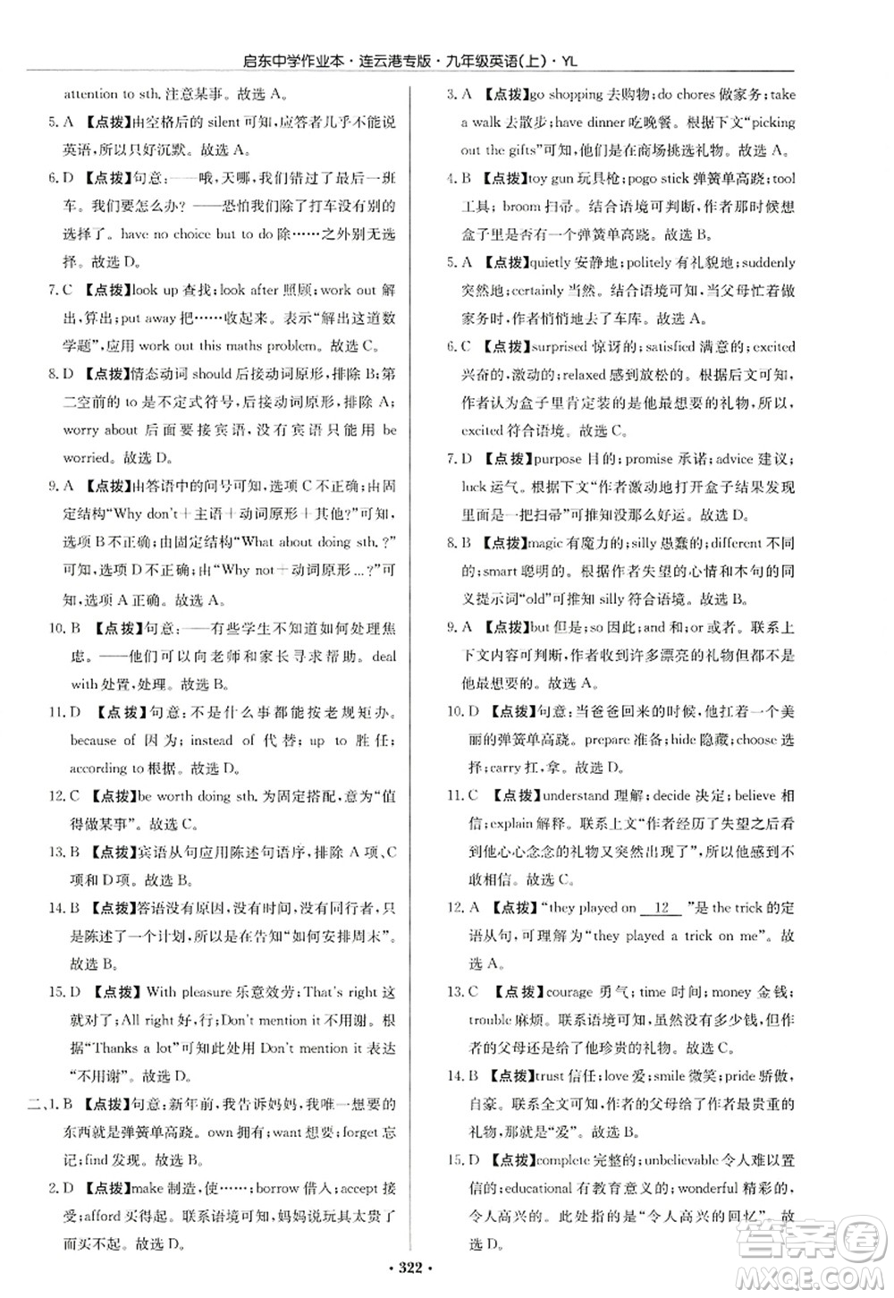 龍門書局2022啟東中學作業(yè)本九年級英語上冊YL譯林版連云港專版答案