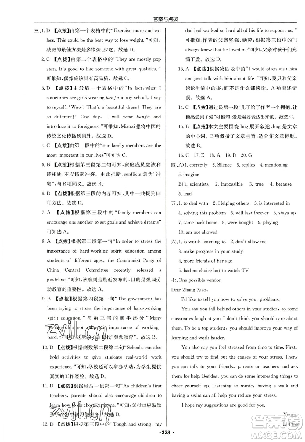 龍門書局2022啟東中學作業(yè)本九年級英語上冊YL譯林版連云港專版答案