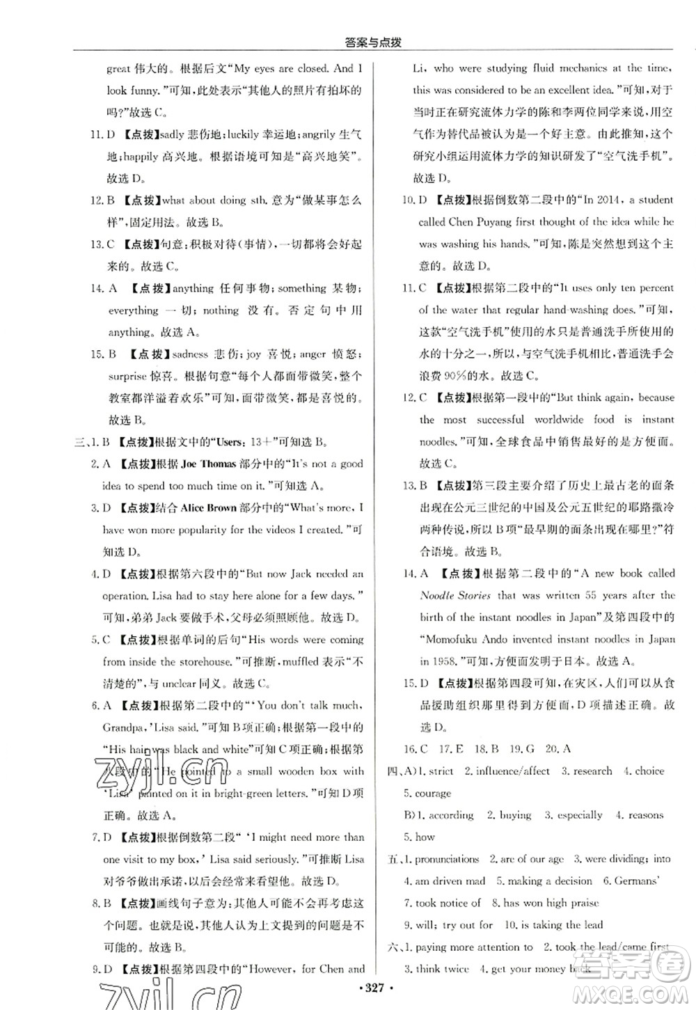 龍門書局2022啟東中學作業(yè)本九年級英語上冊YL譯林版連云港專版答案