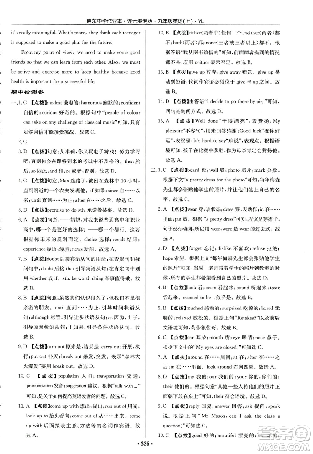 龍門書局2022啟東中學作業(yè)本九年級英語上冊YL譯林版連云港專版答案