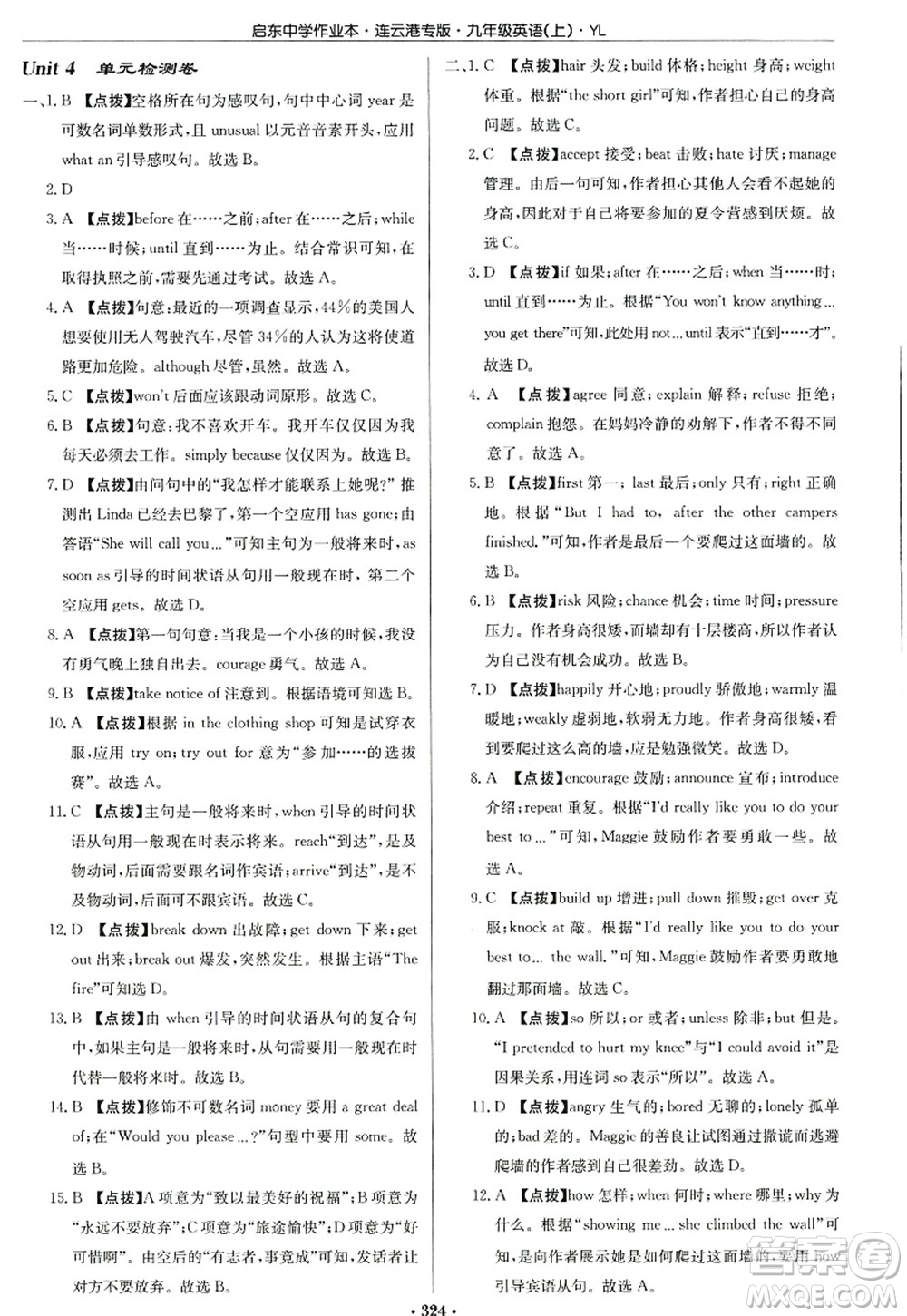 龍門書局2022啟東中學作業(yè)本九年級英語上冊YL譯林版連云港專版答案