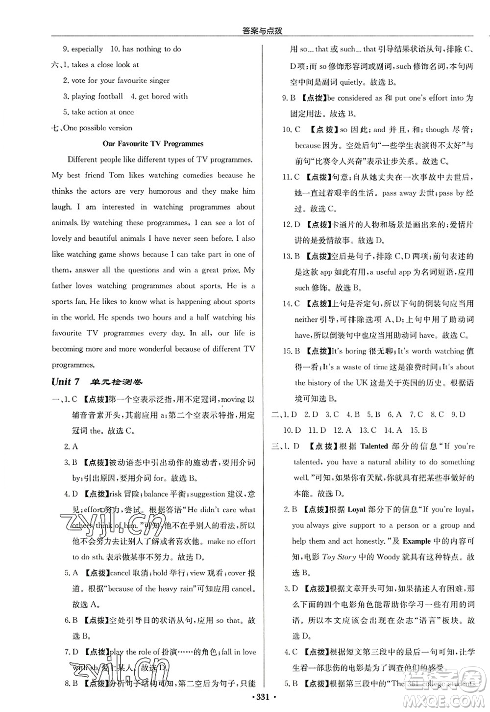 龍門書局2022啟東中學作業(yè)本九年級英語上冊YL譯林版連云港專版答案