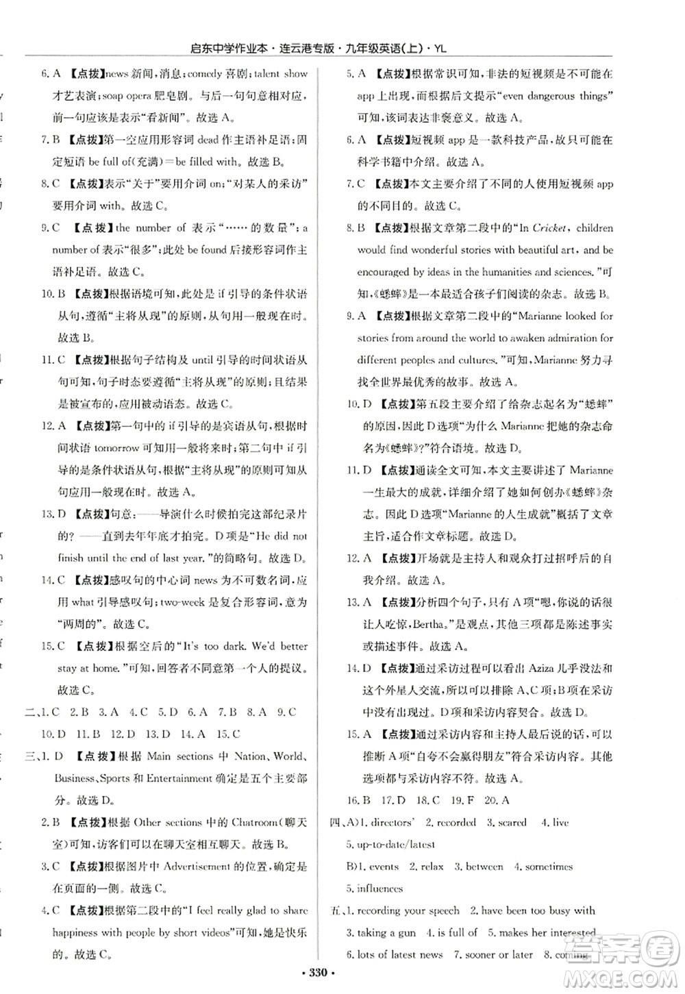 龍門書局2022啟東中學作業(yè)本九年級英語上冊YL譯林版連云港專版答案