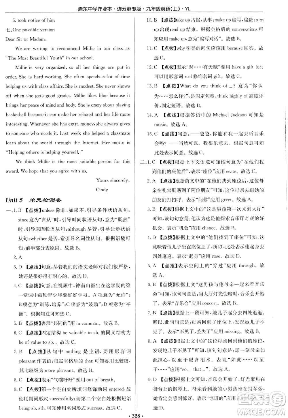 龍門書局2022啟東中學作業(yè)本九年級英語上冊YL譯林版連云港專版答案