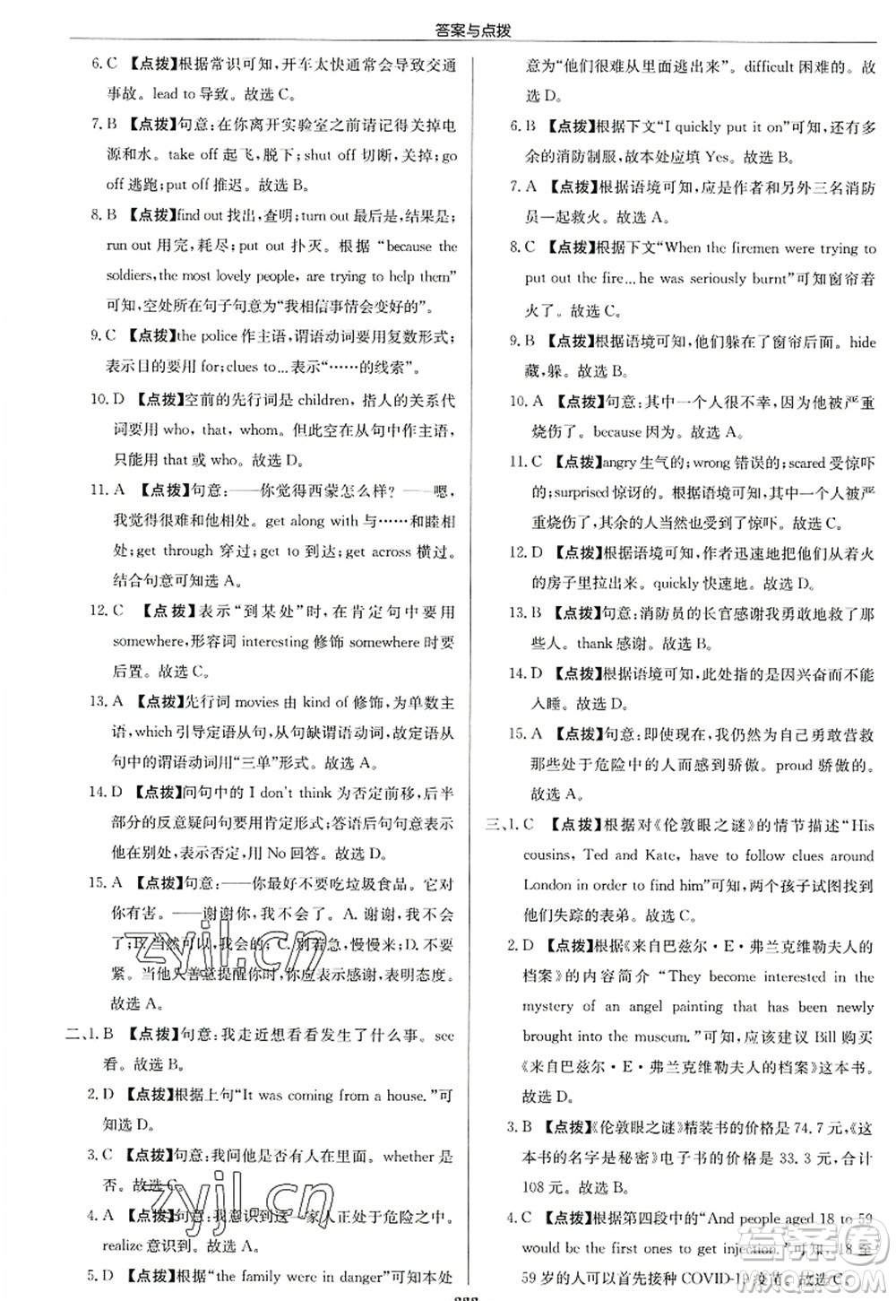 龍門書局2022啟東中學作業(yè)本九年級英語上冊YL譯林版連云港專版答案