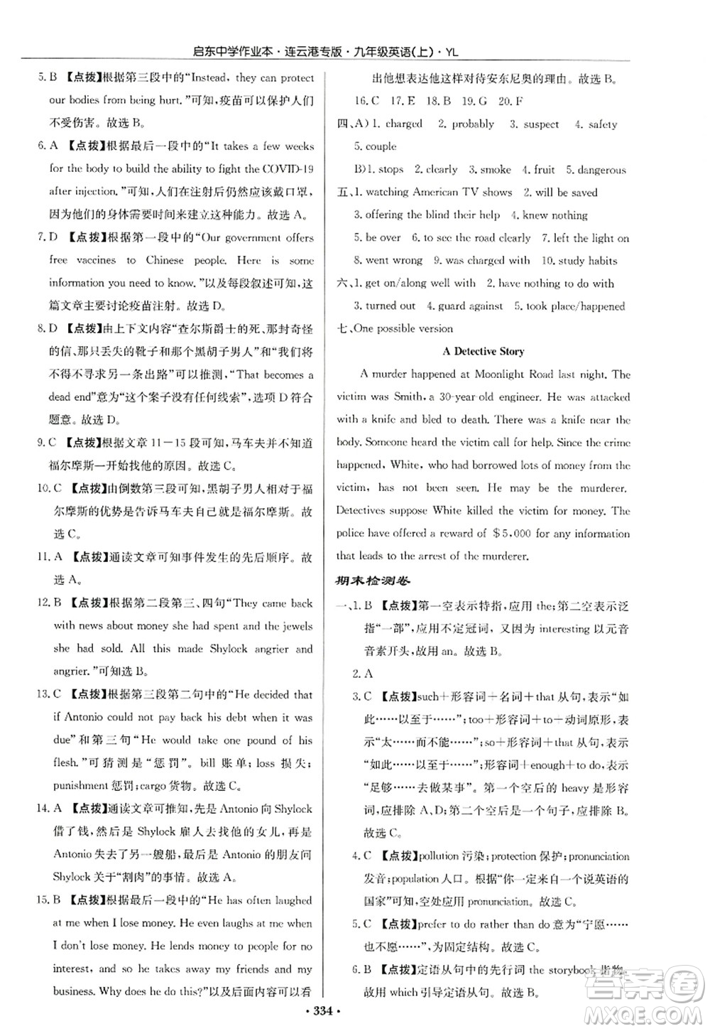 龍門書局2022啟東中學作業(yè)本九年級英語上冊YL譯林版連云港專版答案