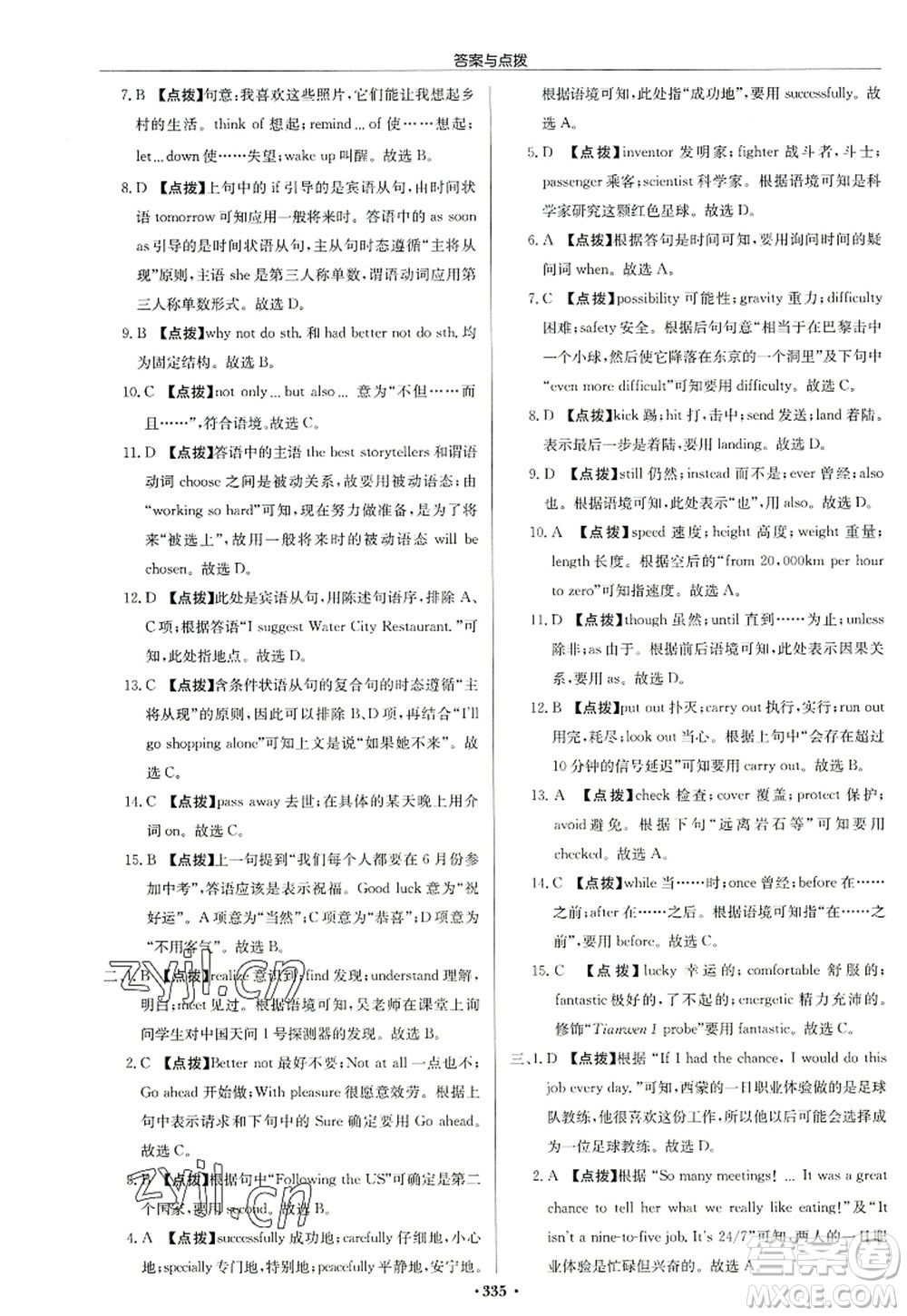 龍門書局2022啟東中學作業(yè)本九年級英語上冊YL譯林版連云港專版答案