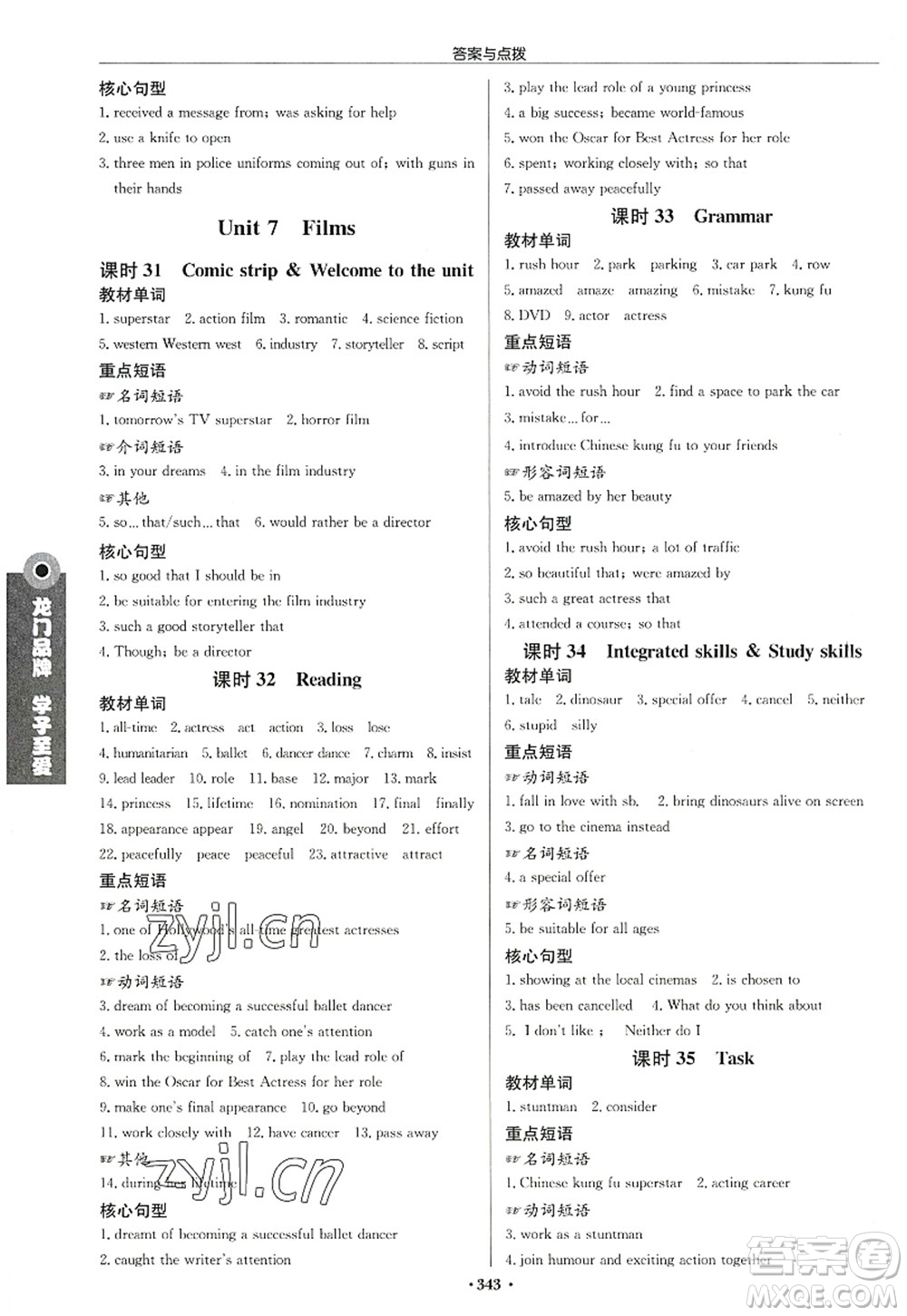 龍門書局2022啟東中學作業(yè)本九年級英語上冊YL譯林版連云港專版答案