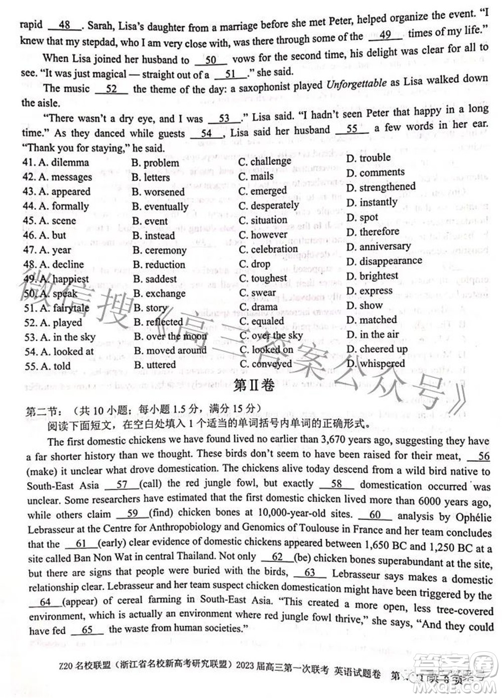 Z20名校聯(lián)盟浙江省名校新高考研究聯(lián)盟2023屆高三第一次聯(lián)考英語試題卷及答案