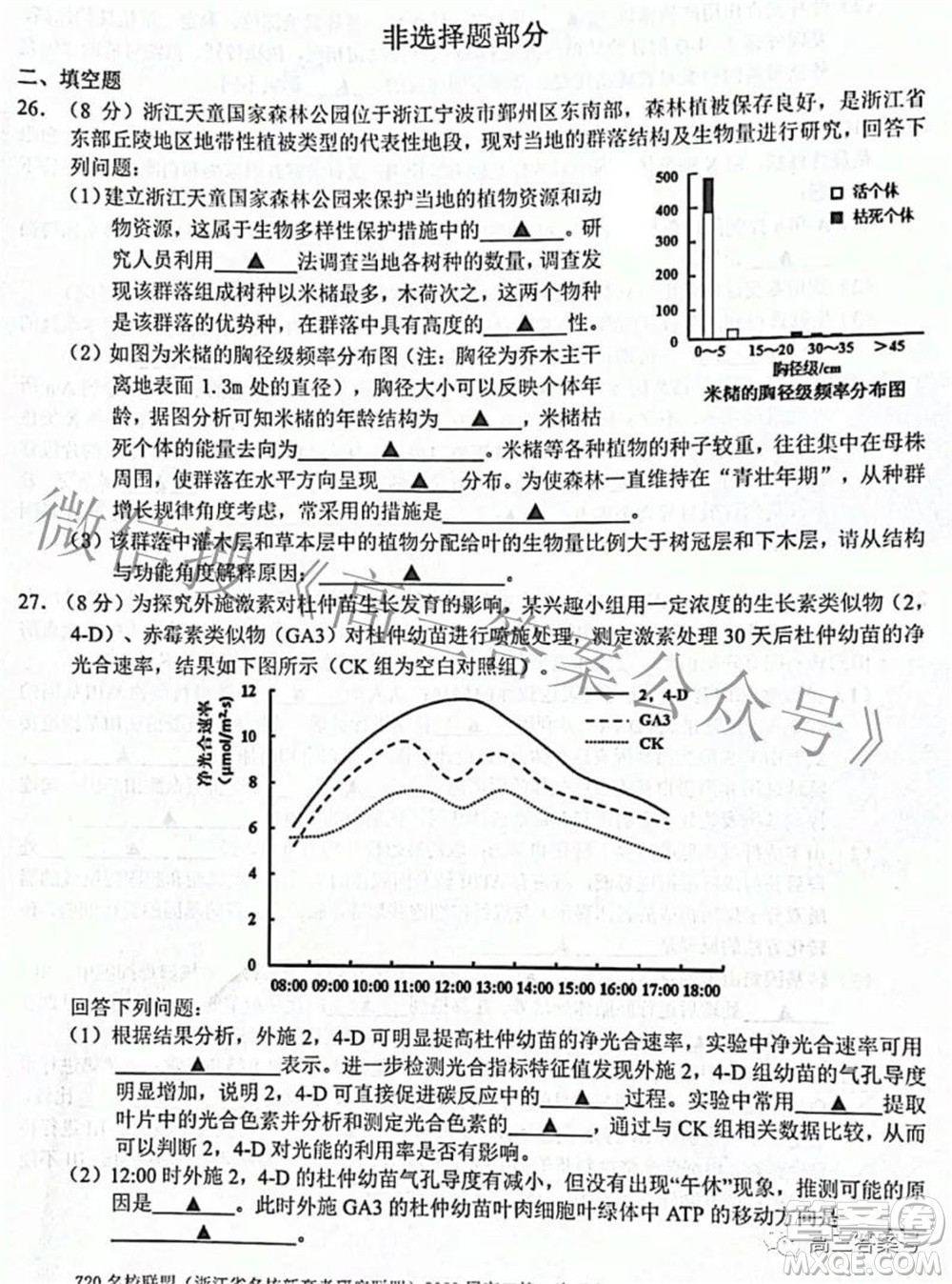 Z20名校聯(lián)盟浙江省名校新高考研究聯(lián)盟2023屆高三第一次聯(lián)考生物試題卷及答案