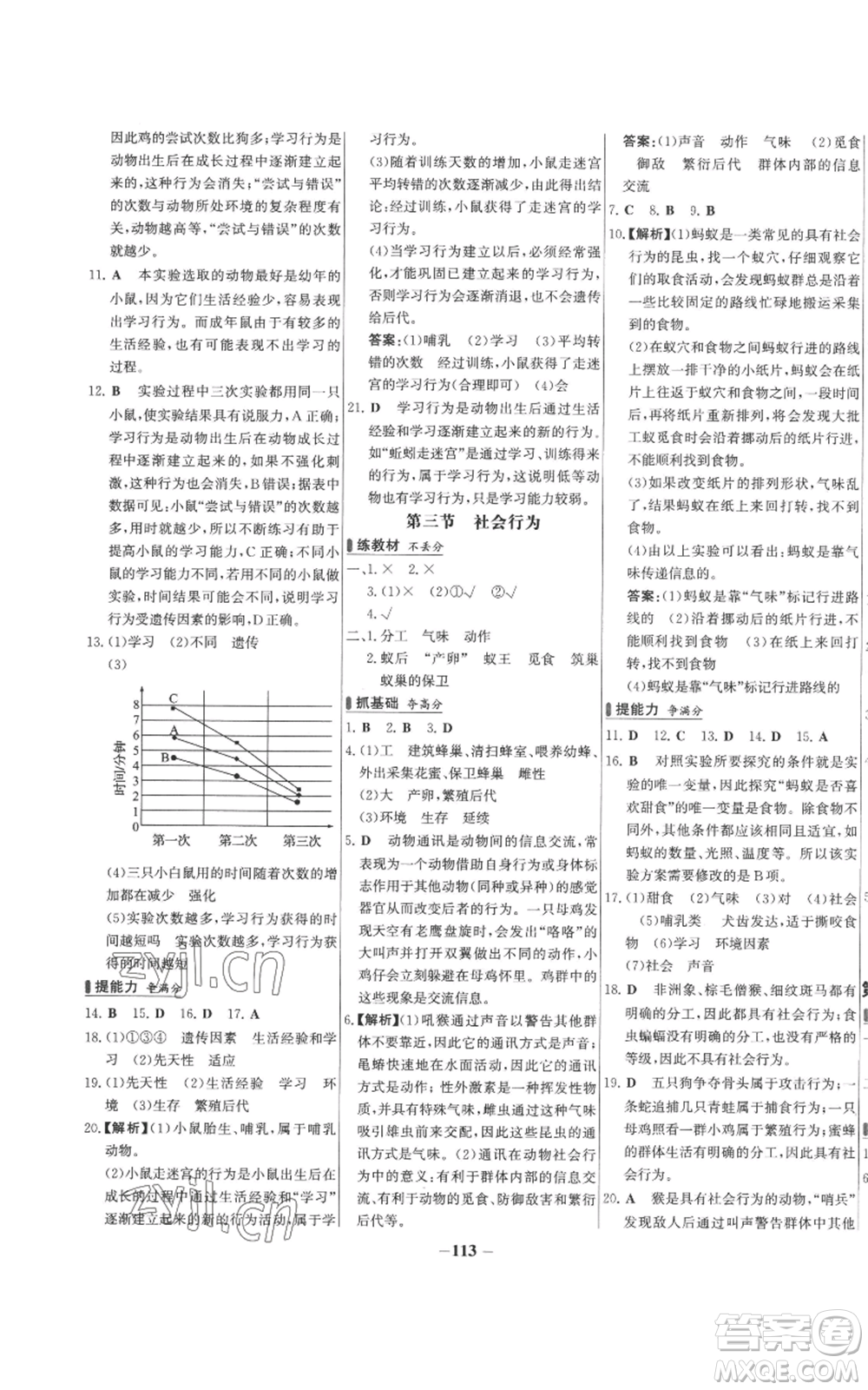 未來出版社2022秋季世紀金榜初中百練百勝八年級上冊生物人教版參考答案