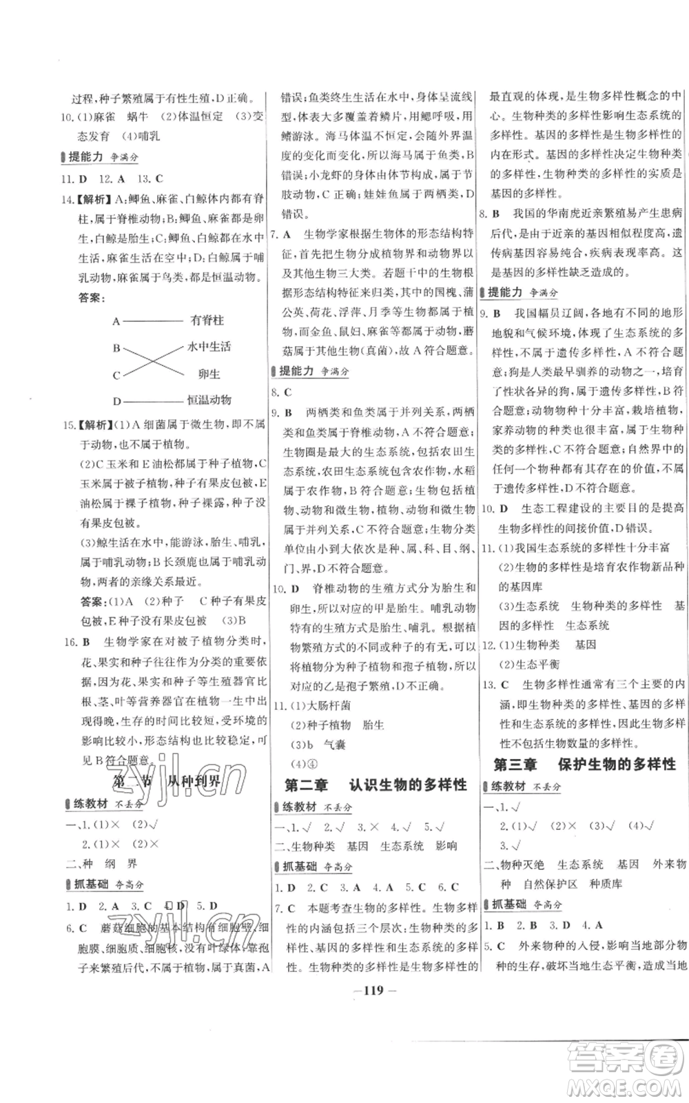 未來出版社2022秋季世紀金榜初中百練百勝八年級上冊生物人教版參考答案