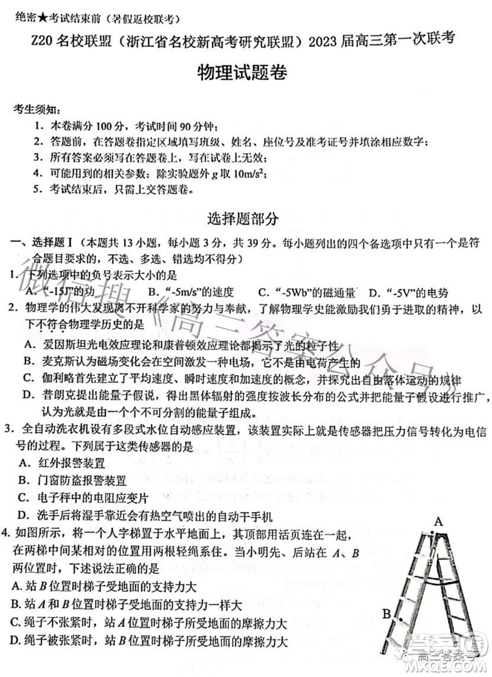 Z20名校聯(lián)盟浙江省名校新高考研究聯(lián)盟2023屆高三第一次聯(lián)考物理試題卷及答案