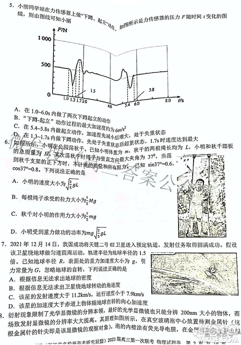 Z20名校聯(lián)盟浙江省名校新高考研究聯(lián)盟2023屆高三第一次聯(lián)考物理試題卷及答案