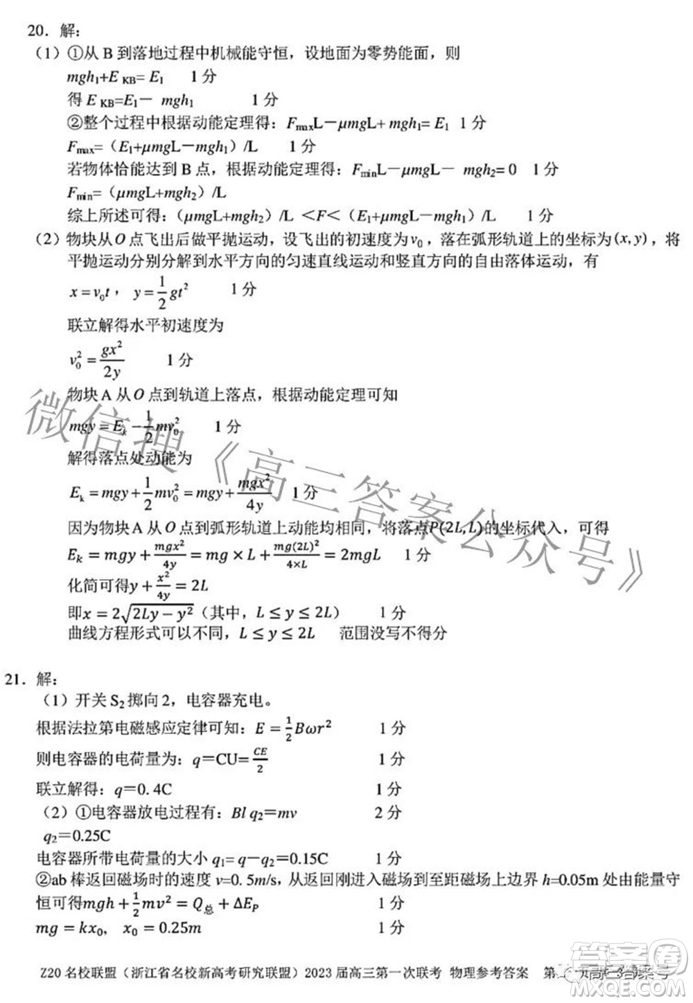 Z20名校聯(lián)盟浙江省名校新高考研究聯(lián)盟2023屆高三第一次聯(lián)考物理試題卷及答案