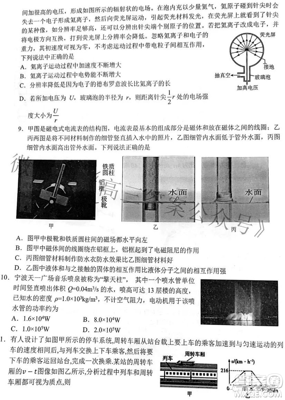 Z20名校聯(lián)盟浙江省名校新高考研究聯(lián)盟2023屆高三第一次聯(lián)考物理試題卷及答案