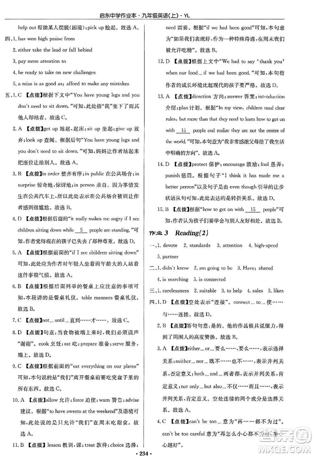 龍門書局2022啟東中學(xué)作業(yè)本九年級(jí)英語(yǔ)上冊(cè)YL譯林版答案