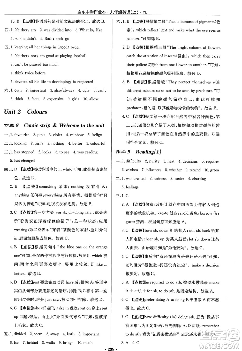 龍門書局2022啟東中學(xué)作業(yè)本九年級(jí)英語(yǔ)上冊(cè)YL譯林版答案