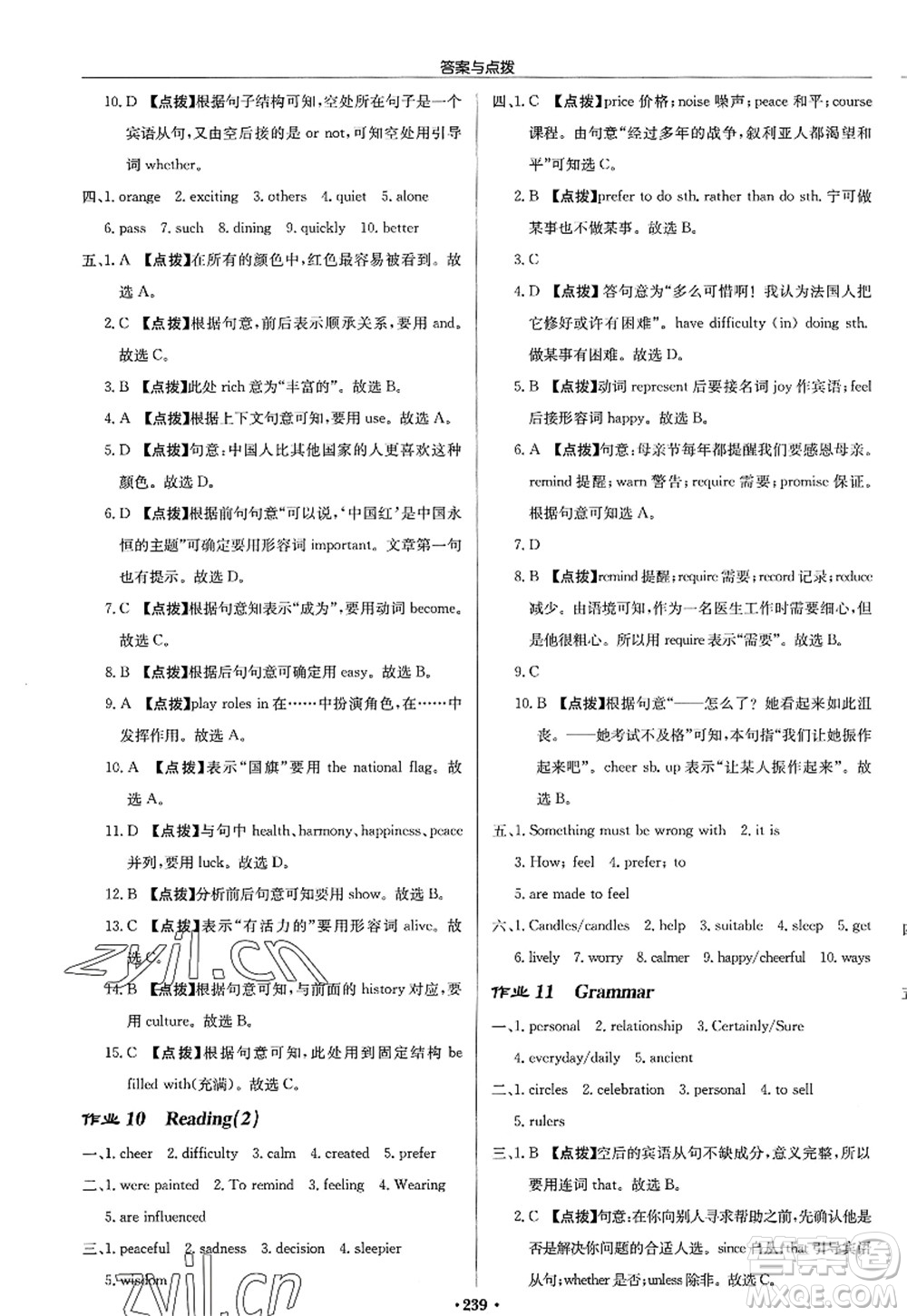 龍門書局2022啟東中學(xué)作業(yè)本九年級(jí)英語(yǔ)上冊(cè)YL譯林版答案