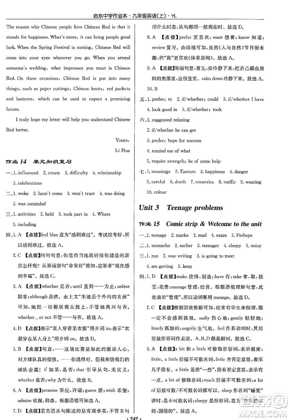 龍門書局2022啟東中學(xué)作業(yè)本九年級(jí)英語(yǔ)上冊(cè)YL譯林版答案