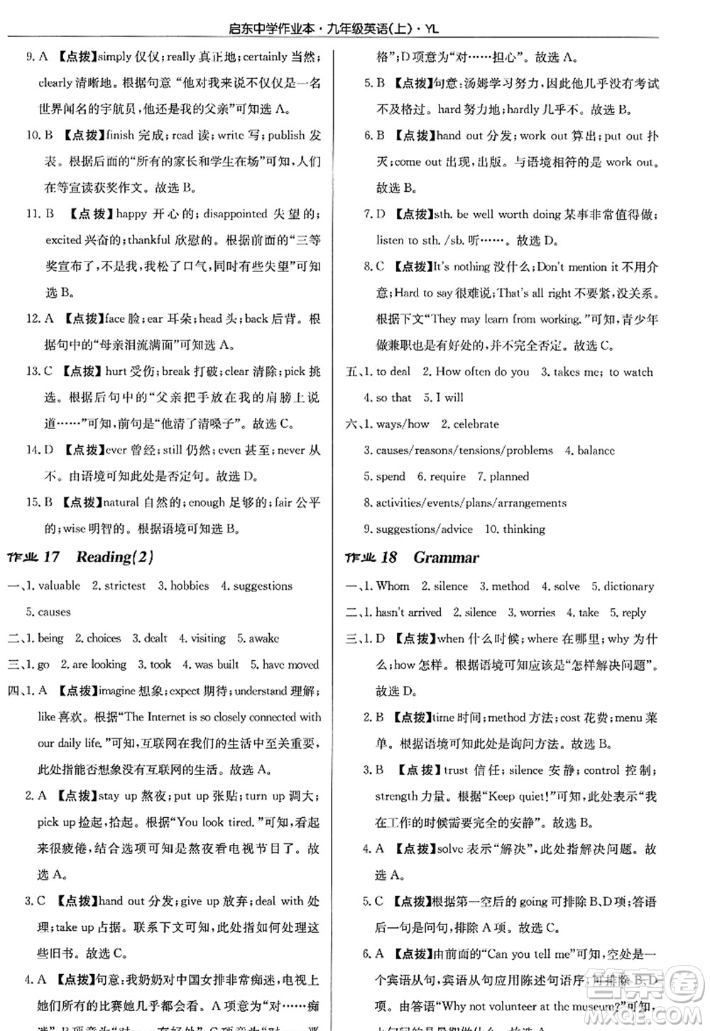 龍門書局2022啟東中學(xué)作業(yè)本九年級(jí)英語(yǔ)上冊(cè)YL譯林版答案